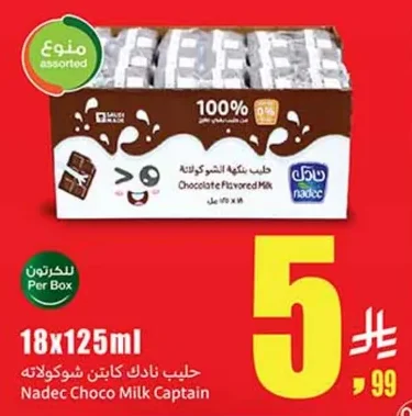 حليب نادك كابتن شوكولاته
