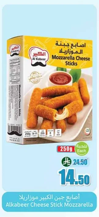أصابع جبنة الموزاريلا