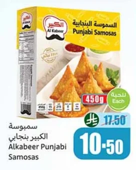 سمبوسة الكبير بنـجابي