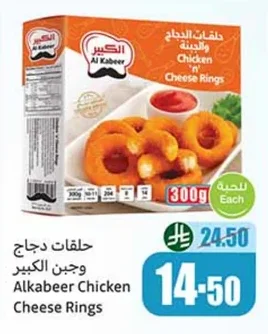 حلقات الدجاج والجبنة
