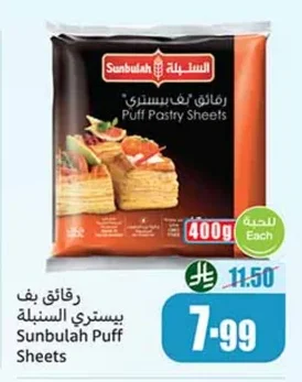 رقائق بف بستري السنبلة