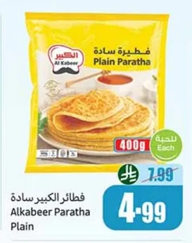 فطائر الكبير سادة