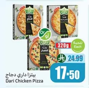 بيتزا داري دجاج
