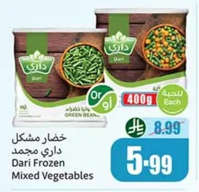 خضار مشكل داري مجمد