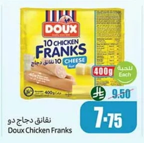 نقانق دجاج دو