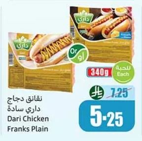 نقانق دجاج داري سادة