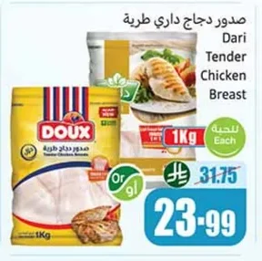 صدور دجاج داري طرية