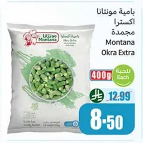 بامية مونتانا اكسترا مجمدة