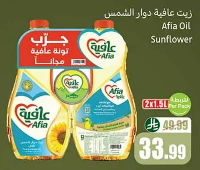 زيت عافية دوار الشمس