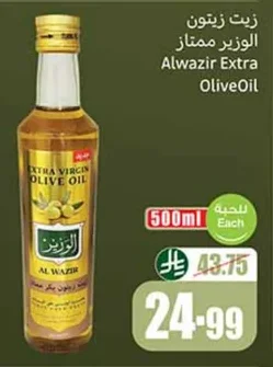 زيت زيتون الوزير ممتاز