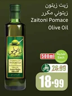 زيت زيتون زيتوني مكرر