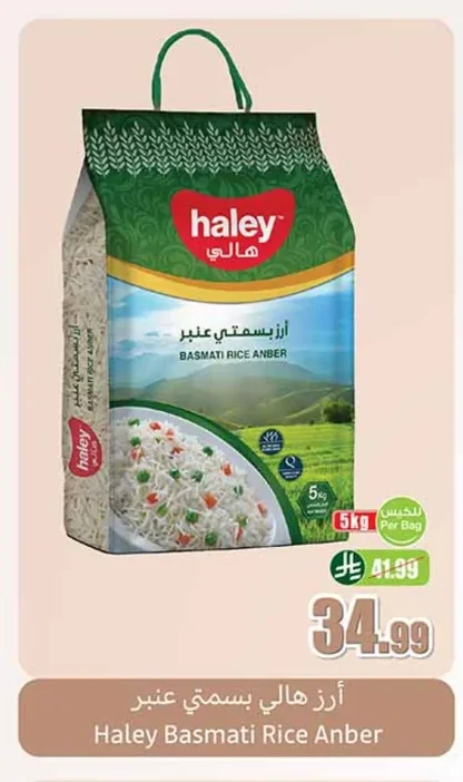 أرز بسمتي عنبر