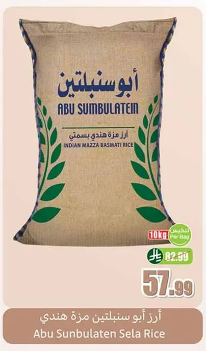 Abu Sunbulaten Sela Rice