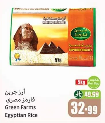 أرز جرين فارمز مصري