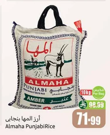 أرز المها بنجابي