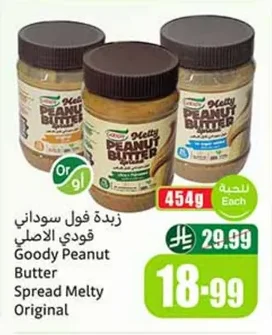 زبدة فول سوداني قودي الاصلي