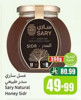 عسل ساري سدر طبيعي