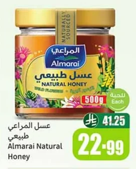 عسل المراعي طبيعي