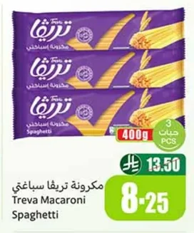 مكرونة تريفا سباغتي