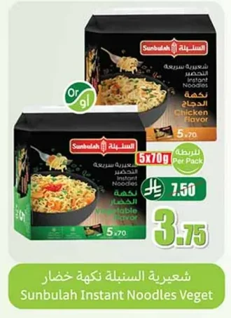 شعيرية سريعة التحضير نكهة الدجاج