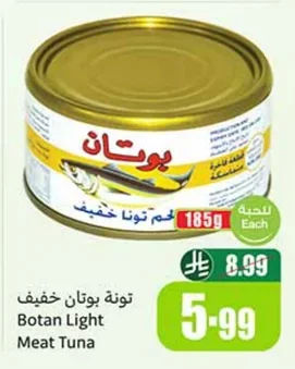 تونة بـوتـان لحم خفيف