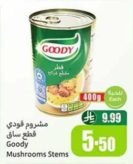 مشروم قودي قطع ساق