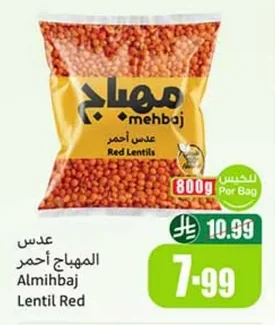 عدس المبهـاج أحمر