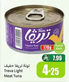 تونة تـريـفـا خفيف