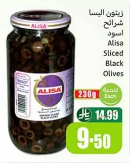 زيتون البسا شرائح اسود