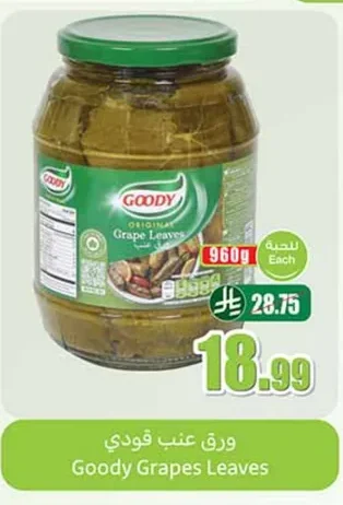 ورق عنب قـودي