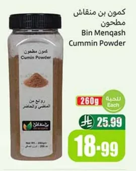 كمون بن منقاش مطحون