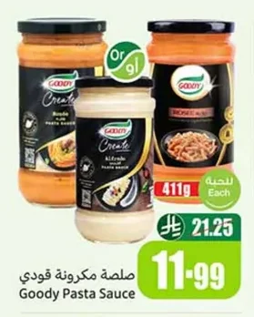 صلصة معكرونة جودي