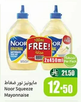 مايونيز نور ضغاط