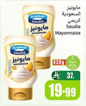مايونيز السعودية كريمي