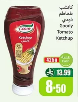 كاتشب طماطم جودي