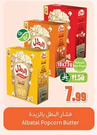فشار البطل بالزبدة