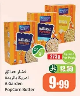 فشار حدائق امريكا بالزبدة