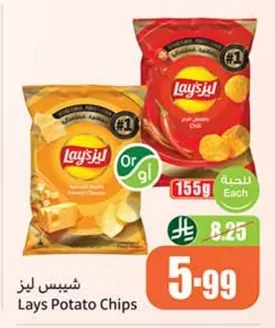 شيبس ليز