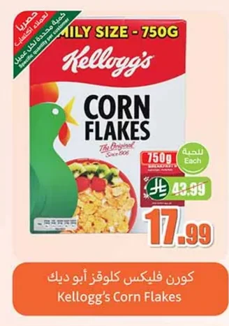 كورن فليكس كلوقز أبو ديك