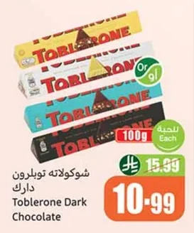 شوكولاته توبليرون دارك