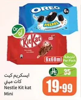 ايس كريم كيت كات ميني