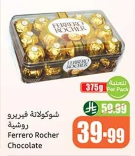 شوكولاتة فيريرو روشيه