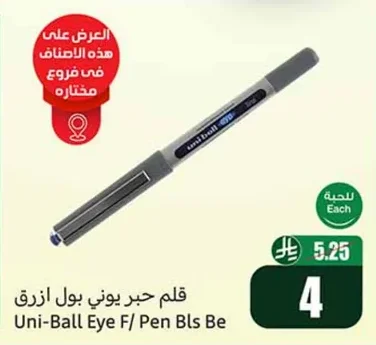 قلم حبر يوني بول ازرق