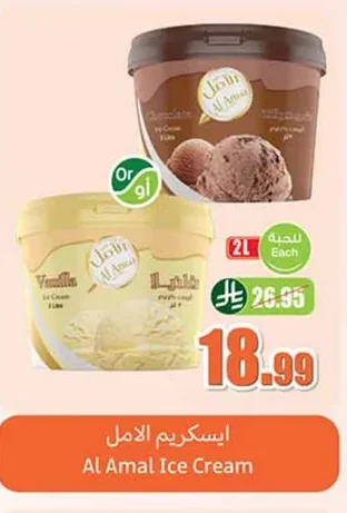 ايس كريم الامل