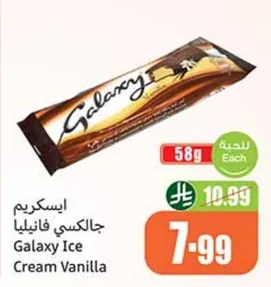 ايس كريم جالكسي فانيليا