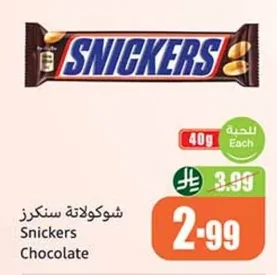 شوكولاتة سنكرز