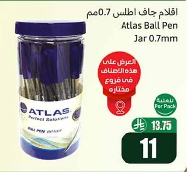 اقلام جاف اطلس 0.7 مم