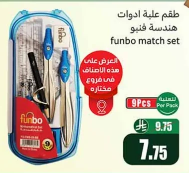 طقم علبة ادوات هندسة فنبو