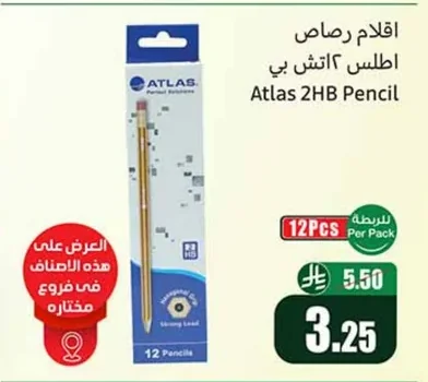 اقلام رصاص اطلس ٢ اتش بي