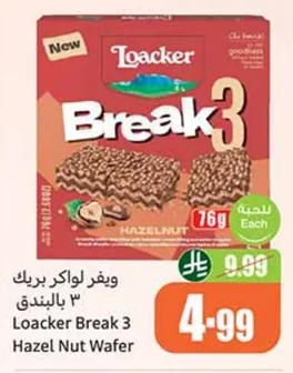 ويفر لواكر بريك ٣ بالبندق